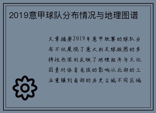 2019意甲球队分布情况与地理图谱