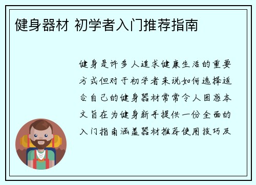 健身器材 初学者入门推荐指南
